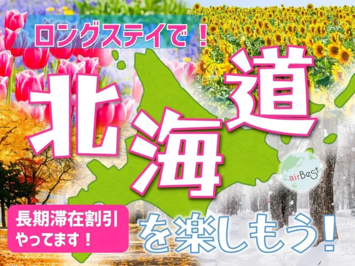 Hongo Street House - Vacation Stay 8609 Sapporo 0*,